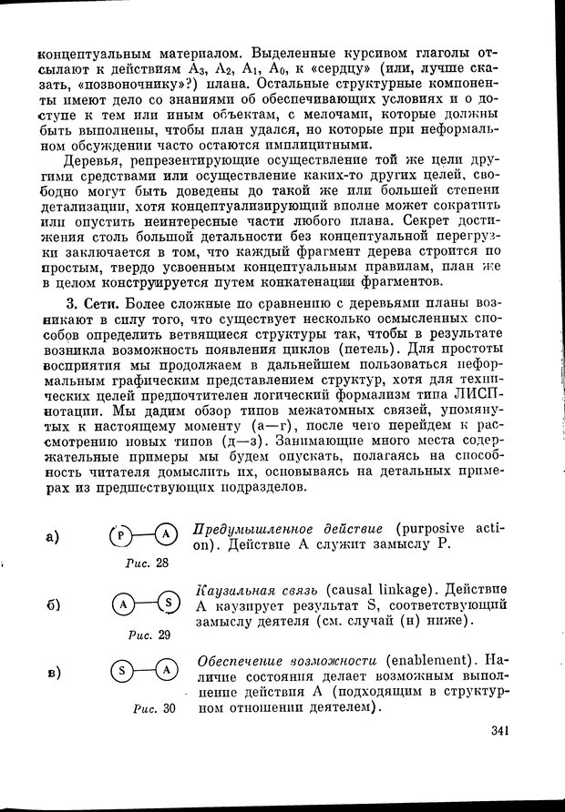 📖 DJVU. Язык и моделирование социального взаимодействия. Сергеева В. М. Страница 342. Читать онлайн djvu