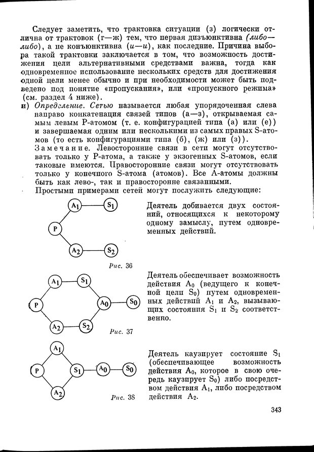 📖 DJVU. Язык и моделирование социального взаимодействия. Сергеева В. М. Страница 344. Читать онлайн djvu