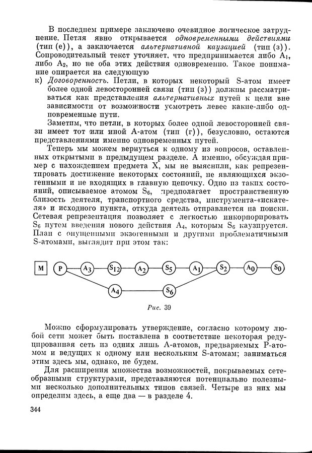 📖 DJVU. Язык и моделирование социального взаимодействия. Сергеева В. М. Страница 345. Читать онлайн djvu