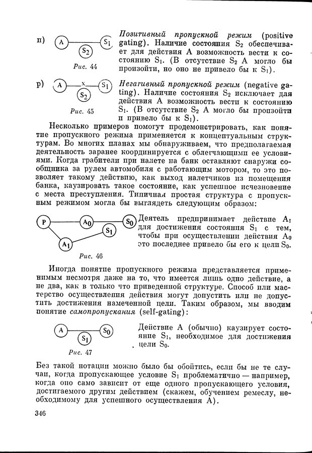 📖 DJVU. Язык и моделирование социального взаимодействия. Сергеева В. М. Страница 347. Читать онлайн djvu