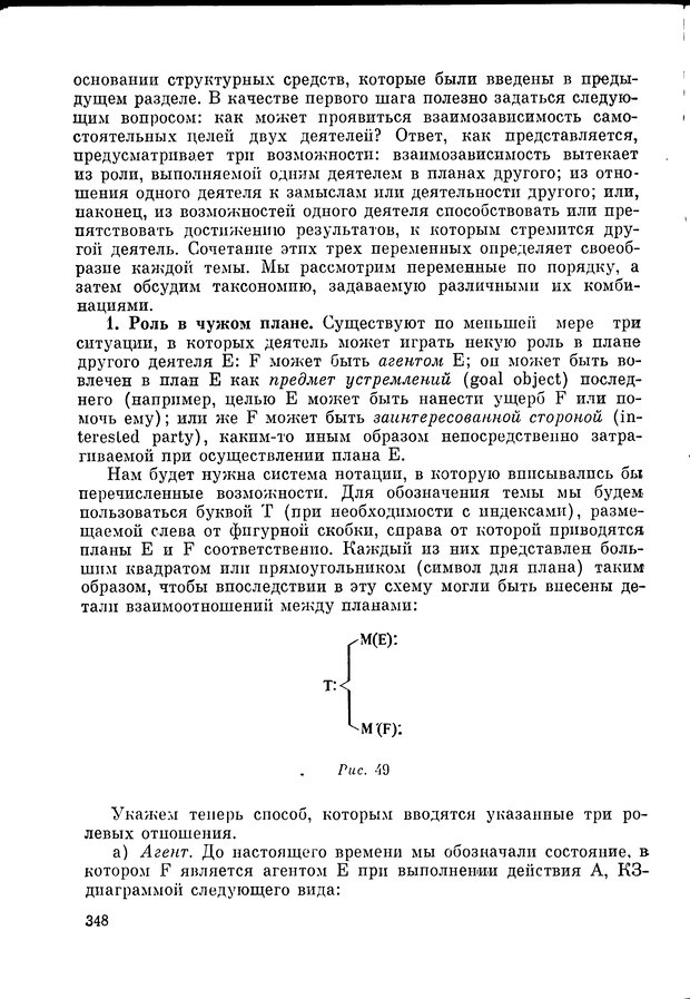 📖 DJVU. Язык и моделирование социального взаимодействия. Сергеева В. М. Страница 349. Читать онлайн djvu