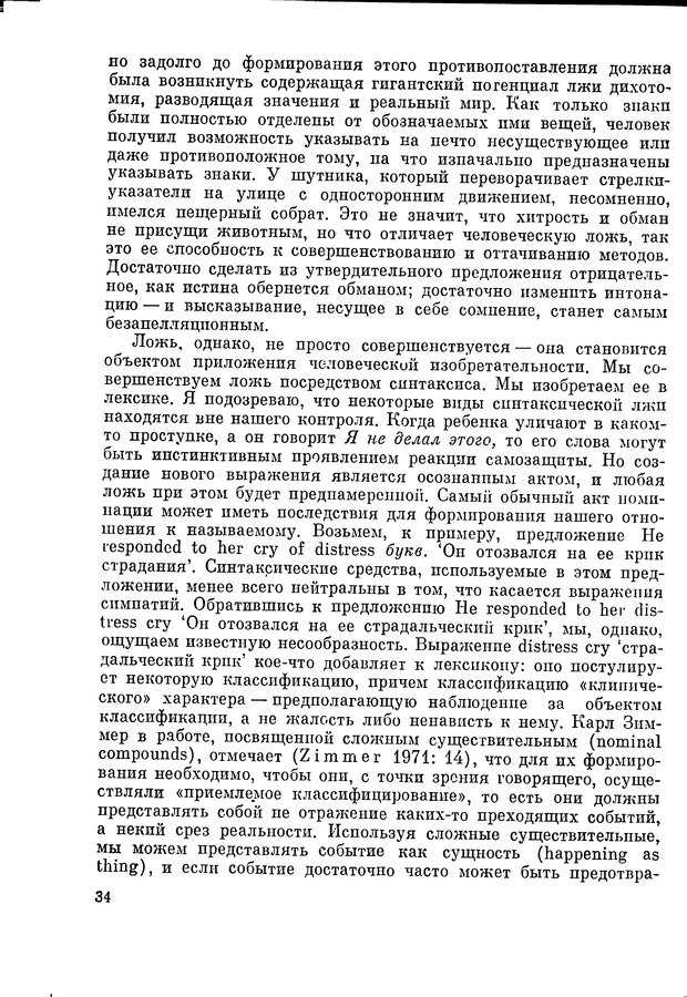 📖 DJVU. Язык и моделирование социального взаимодействия. Сергеева В. М. Страница 35. Читать онлайн djvu