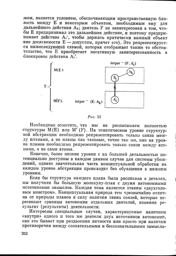 📖 DJVU. Язык и моделирование социального взаимодействия. Сергеева В. М. Страница 353. Читать онлайн djvu