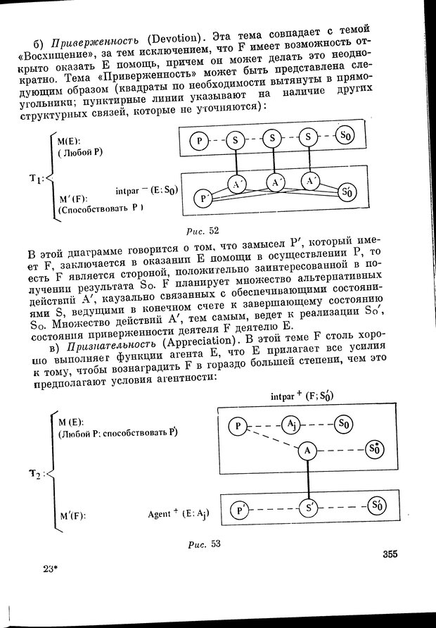 📖 DJVU. Язык и моделирование социального взаимодействия. Сергеева В. М. Страница 356. Читать онлайн djvu