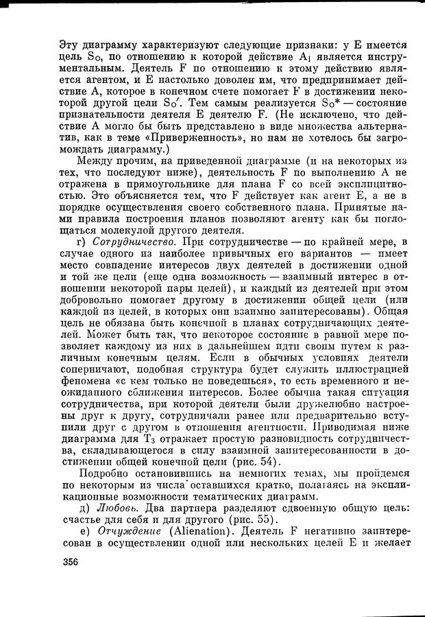 📖 DJVU. Язык и моделирование социального взаимодействия. Сергеева В. М. Страница 357. Читать онлайн djvu