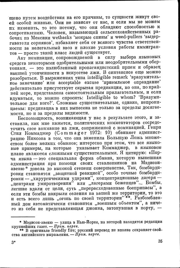 📖 DJVU. Язык и моделирование социального взаимодействия. Сергеева В. М. Страница 36. Читать онлайн djvu