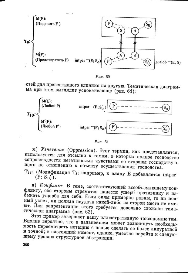 📖 DJVU. Язык и моделирование социального взаимодействия. Сергеева В. М. Страница 361. Читать онлайн djvu