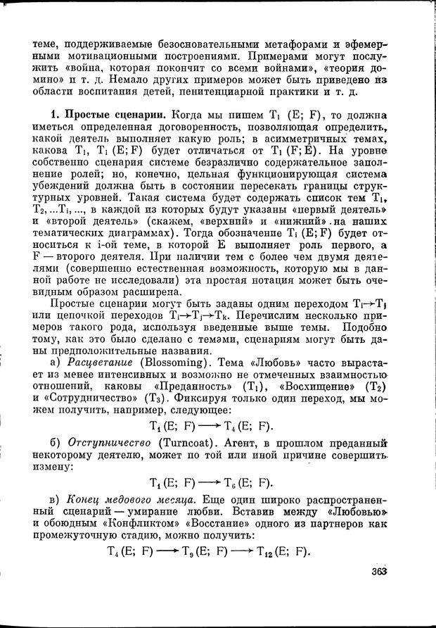 📖 DJVU. Язык и моделирование социального взаимодействия. Сергеева В. М. Страница 364. Читать онлайн djvu