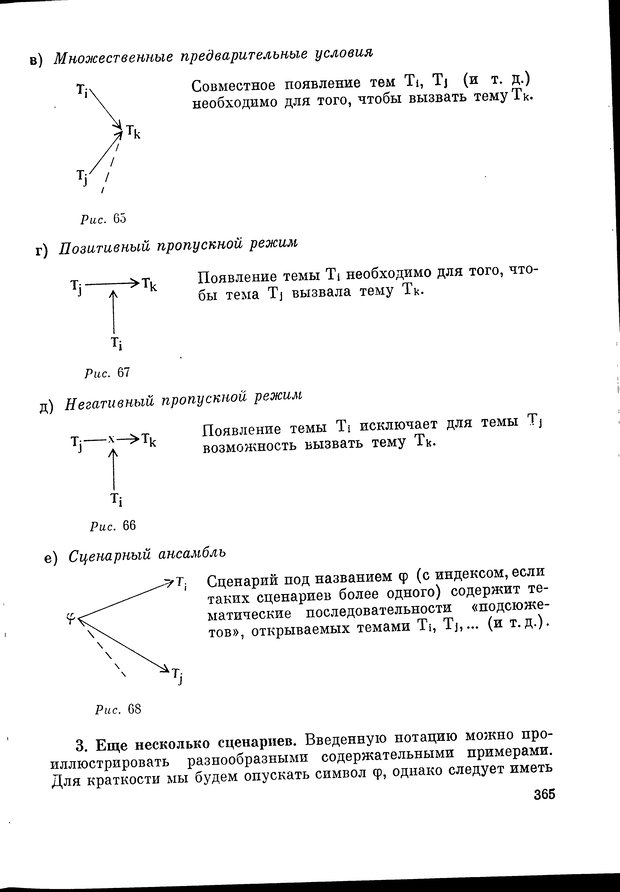 📖 DJVU. Язык и моделирование социального взаимодействия. Сергеева В. М. Страница 366. Читать онлайн djvu