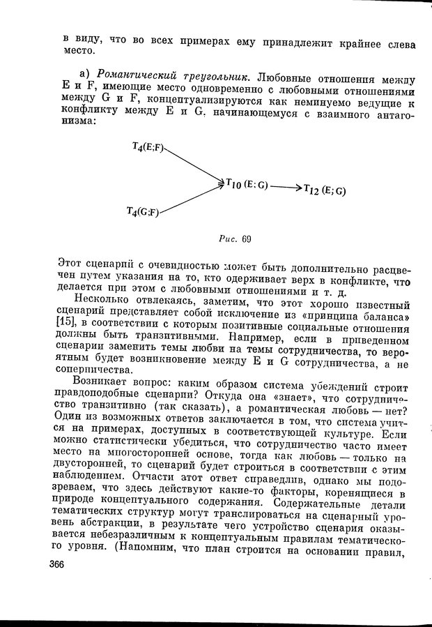 📖 DJVU. Язык и моделирование социального взаимодействия. Сергеева В. М. Страница 367. Читать онлайн djvu