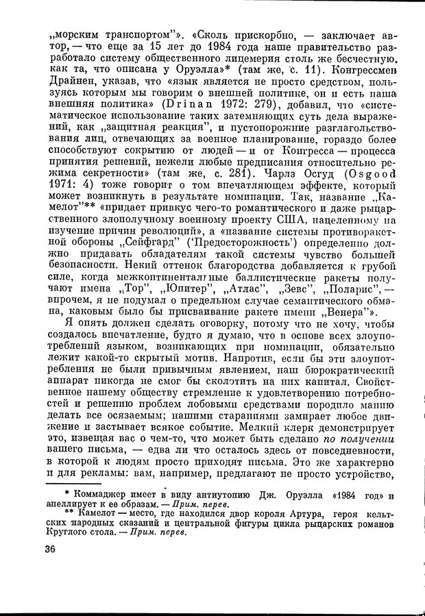 📖 DJVU. Язык и моделирование социального взаимодействия. Сергеева В. М. Страница 37. Читать онлайн djvu