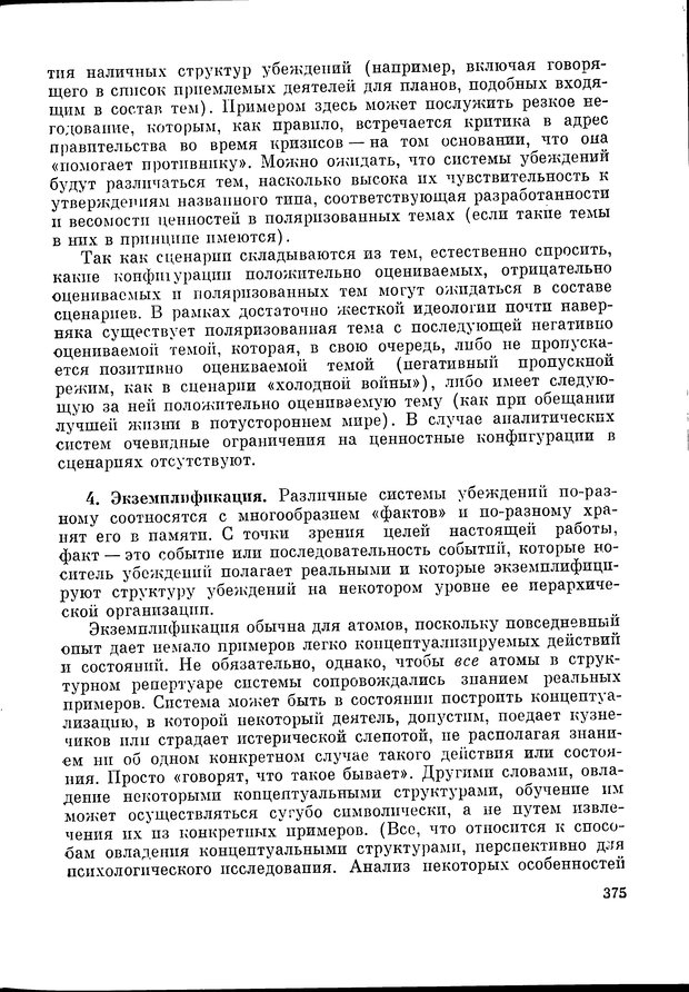 📖 DJVU. Язык и моделирование социального взаимодействия. Сергеева В. М. Страница 376. Читать онлайн djvu