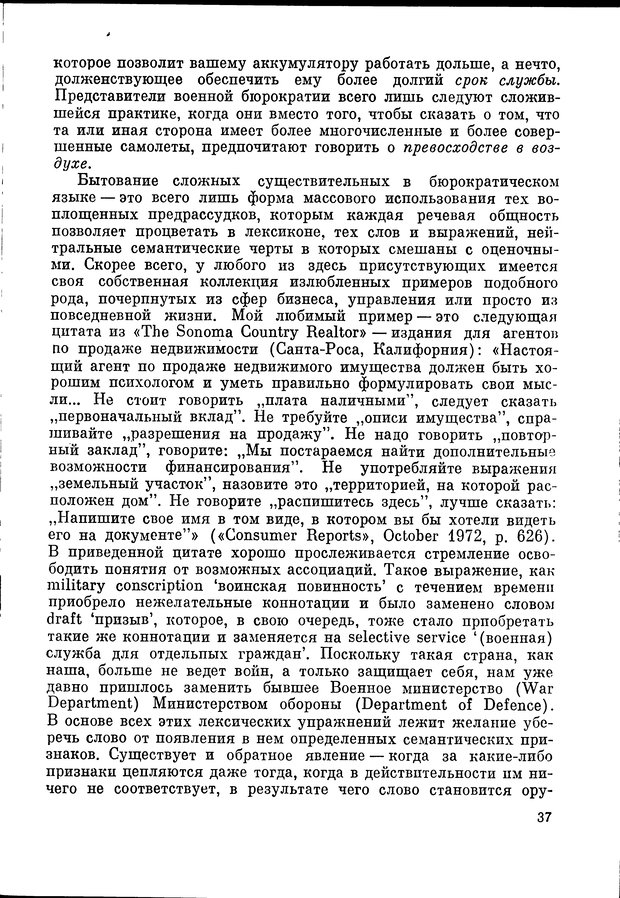 📖 DJVU. Язык и моделирование социального взаимодействия. Сергеева В. М. Страница 38. Читать онлайн djvu