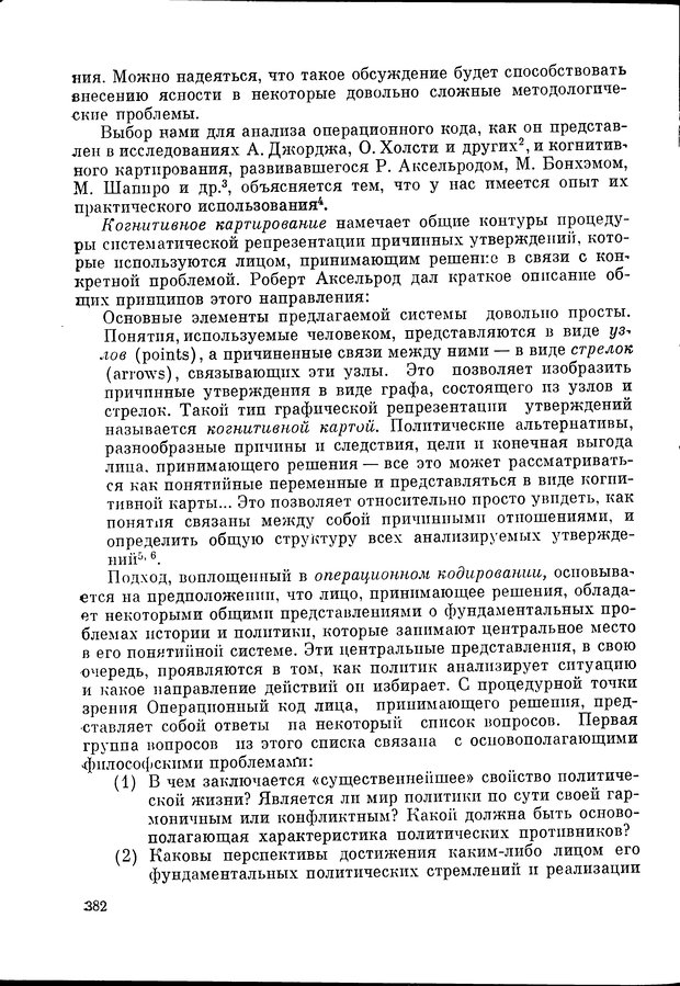 📖 DJVU. Язык и моделирование социального взаимодействия. Сергеева В. М. Страница 383. Читать онлайн djvu