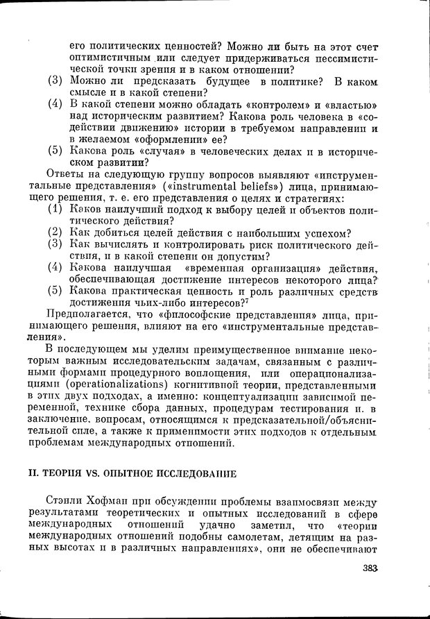 📖 DJVU. Язык и моделирование социального взаимодействия. Сергеева В. М. Страница 384. Читать онлайн djvu