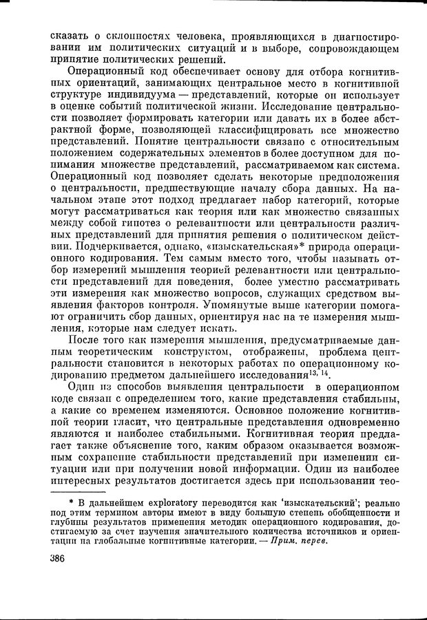 📖 DJVU. Язык и моделирование социального взаимодействия. Сергеева В. М. Страница 387. Читать онлайн djvu