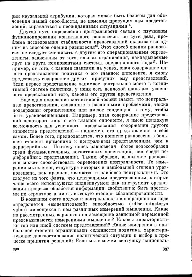 📖 DJVU. Язык и моделирование социального взаимодействия. Сергеева В. М. Страница 388. Читать онлайн djvu