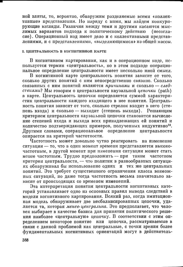 📖 DJVU. Язык и моделирование социального взаимодействия. Сергеева В. М. Страница 389. Читать онлайн djvu