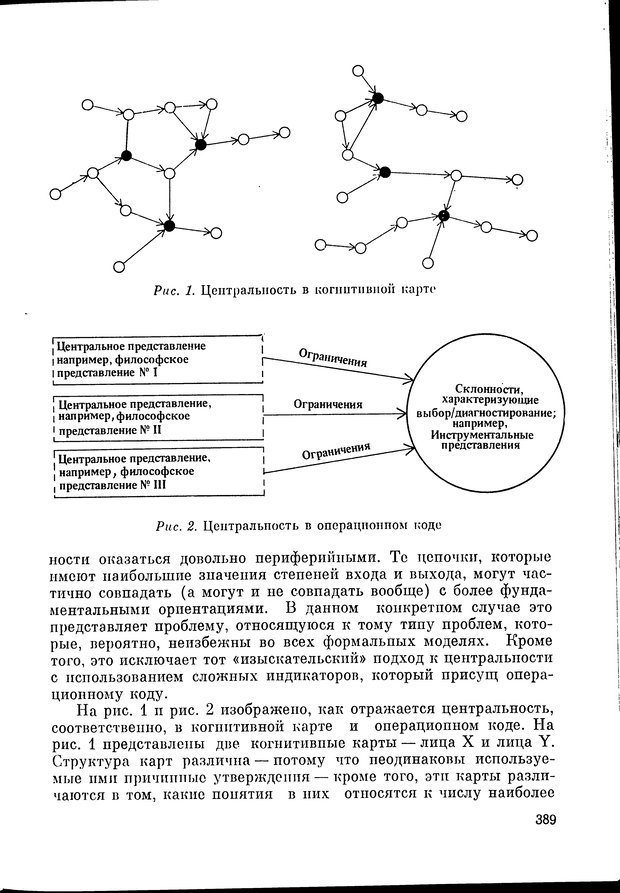 📖 DJVU. Язык и моделирование социального взаимодействия. Сергеева В. М. Страница 390. Читать онлайн djvu