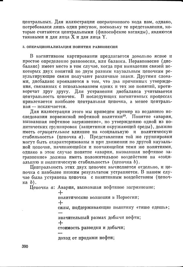 📖 DJVU. Язык и моделирование социального взаимодействия. Сергеева В. М. Страница 391. Читать онлайн djvu