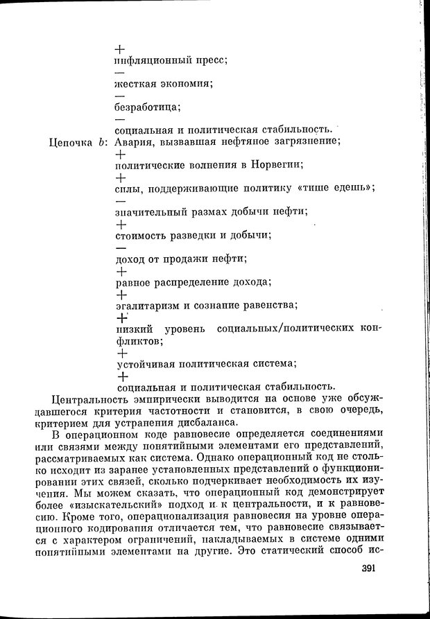 📖 DJVU. Язык и моделирование социального взаимодействия. Сергеева В. М. Страница 392. Читать онлайн djvu