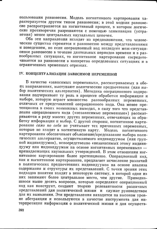 📖 DJVU. Язык и моделирование социального взаимодействия. Сергеева В. М. Страница 393. Читать онлайн djvu