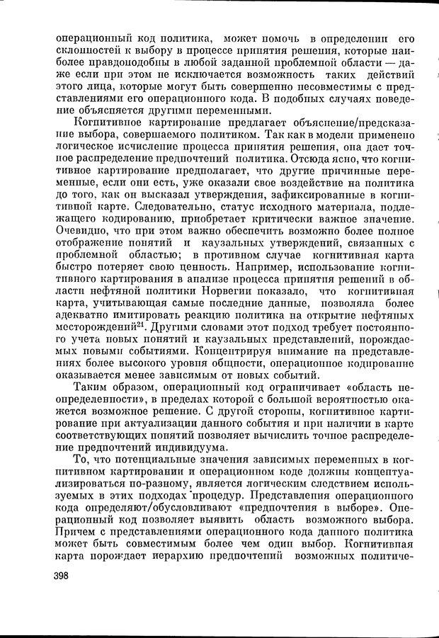 📖 DJVU. Язык и моделирование социального взаимодействия. Сергеева В. М. Страница 399. Читать онлайн djvu