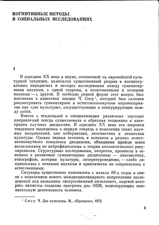 📖 DJVU. Язык и моделирование социального взаимодействия. Сергеева В. М. Страница 4. Читать онлайн djvu