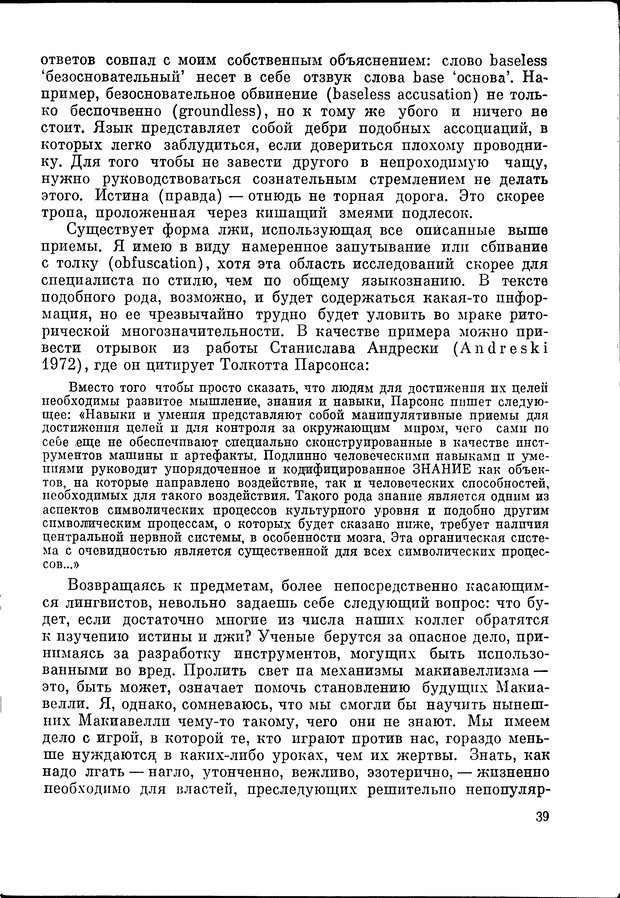 📖 DJVU. Язык и моделирование социального взаимодействия. Сергеева В. М. Страница 40. Читать онлайн djvu