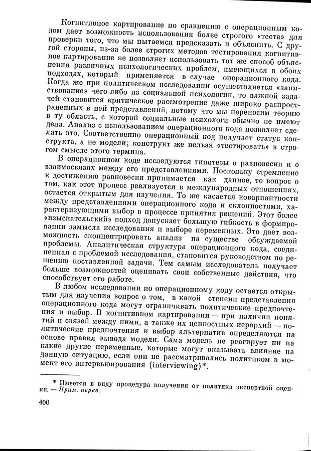 📖 DJVU. Язык и моделирование социального взаимодействия. Сергеева В. М. Страница 401. Читать онлайн djvu