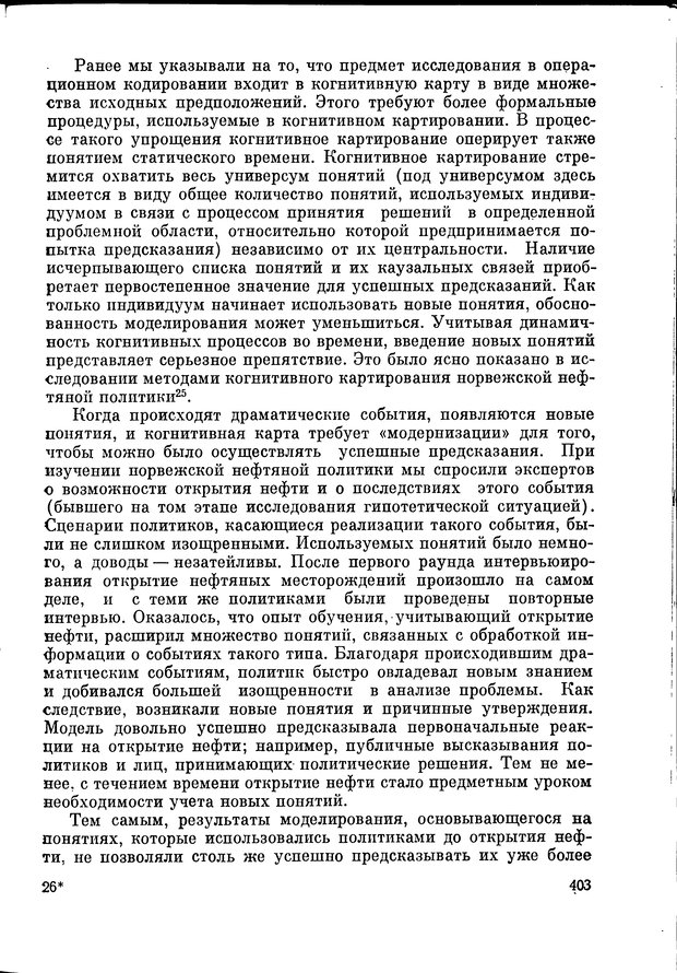 📖 DJVU. Язык и моделирование социального взаимодействия. Сергеева В. М. Страница 404. Читать онлайн djvu