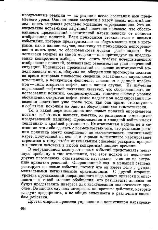 📖 DJVU. Язык и моделирование социального взаимодействия. Сергеева В. М. Страница 405. Читать онлайн djvu