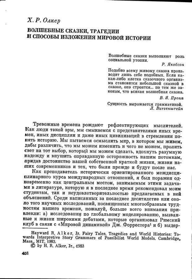 📖 DJVU. Язык и моделирование социального взаимодействия. Сергеева В. М. Страница 409. Читать онлайн djvu