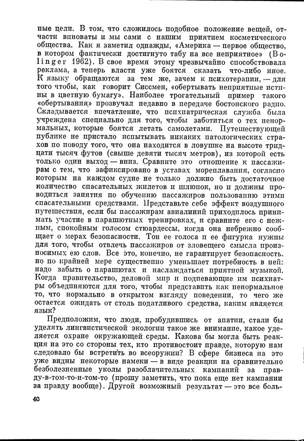 📖 DJVU. Язык и моделирование социального взаимодействия. Сергеева В. М. Страница 41. Читать онлайн djvu