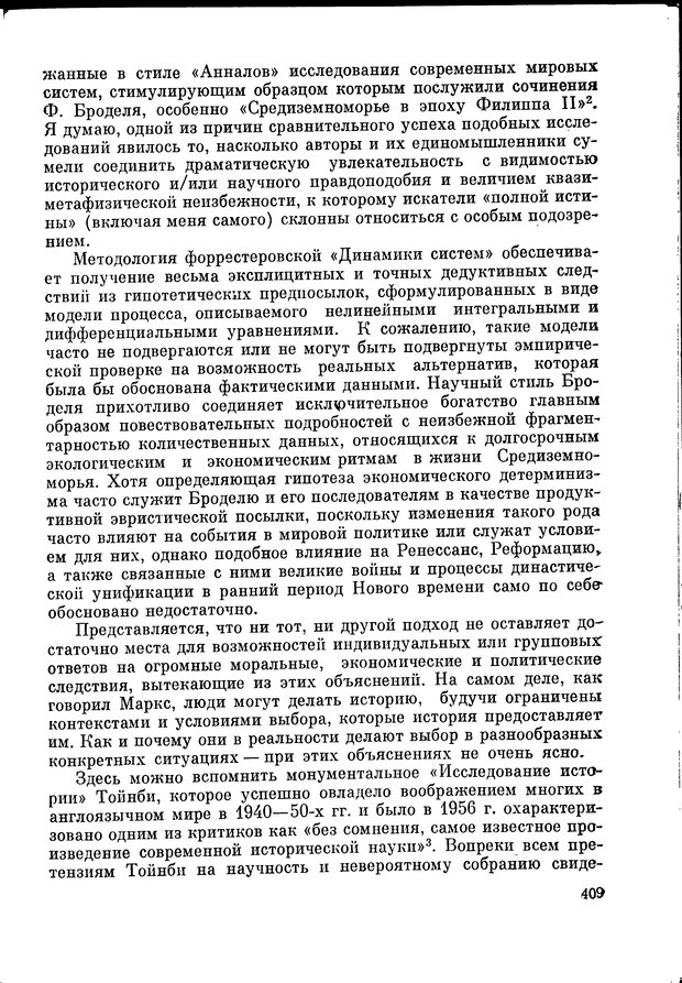 📖 DJVU. Язык и моделирование социального взаимодействия. Сергеева В. М. Страница 410. Читать онлайн djvu