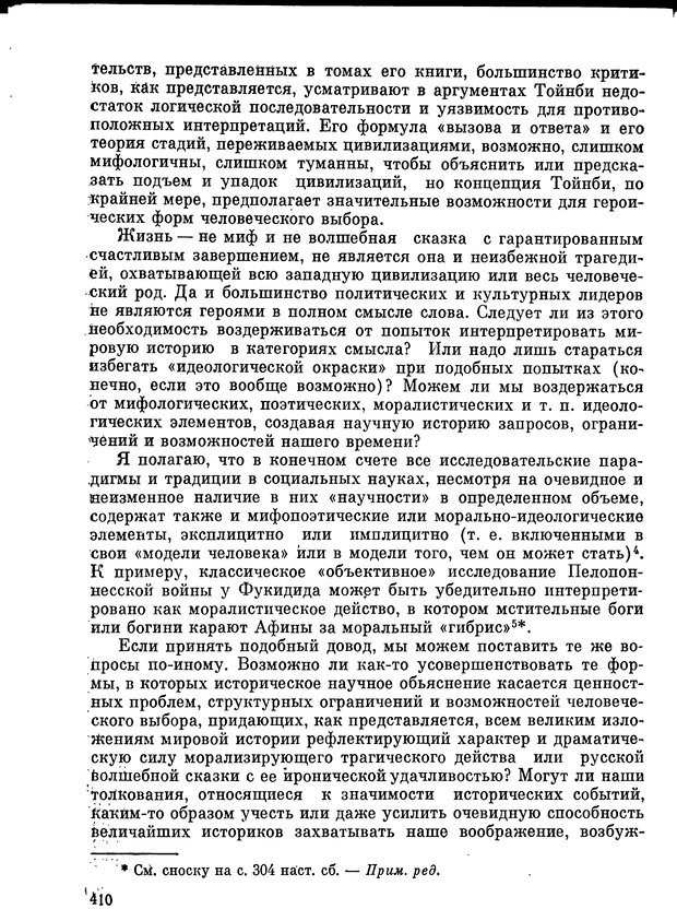 📖 DJVU. Язык и моделирование социального взаимодействия. Сергеева В. М. Страница 411. Читать онлайн djvu