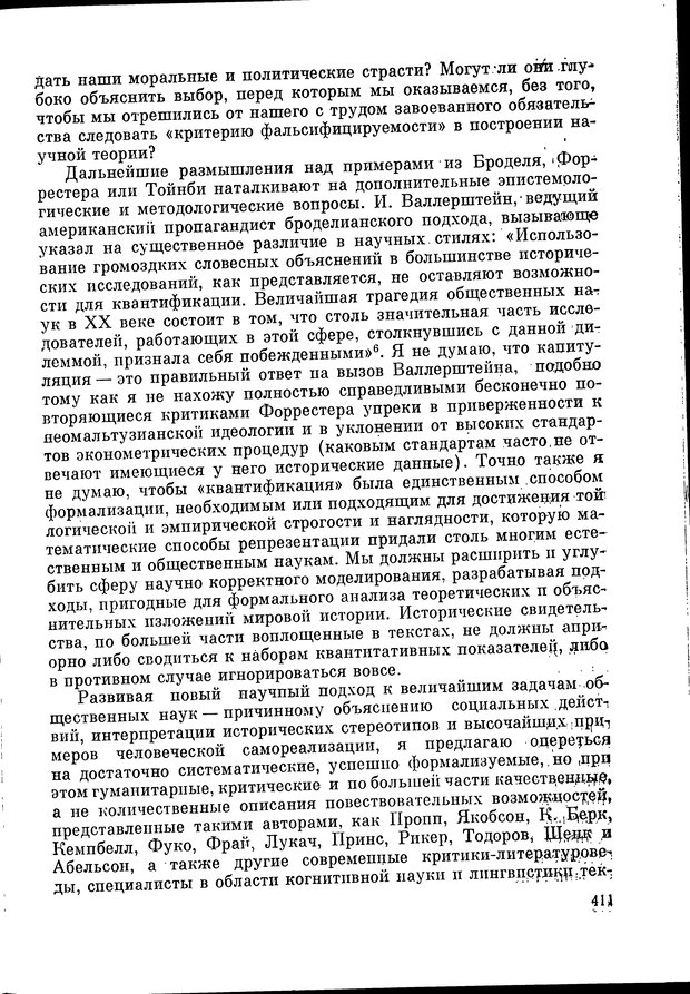 📖 DJVU. Язык и моделирование социального взаимодействия. Сергеева В. М. Страница 412. Читать онлайн djvu