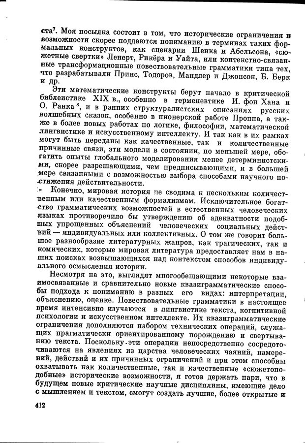 📖 DJVU. Язык и моделирование социального взаимодействия. Сергеева В. М. Страница 413. Читать онлайн djvu