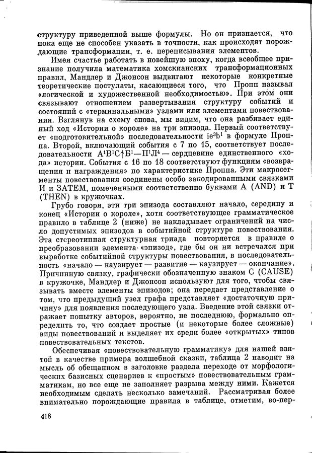 📖 DJVU. Язык и моделирование социального взаимодействия. Сергеева В. М. Страница 419. Читать онлайн djvu