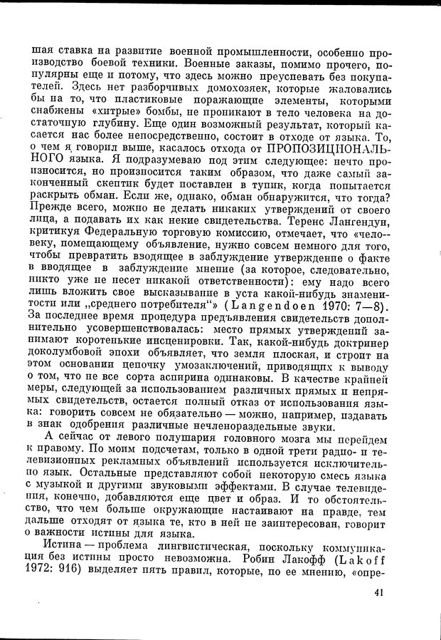 📖 DJVU. Язык и моделирование социального взаимодействия. Сергеева В. М. Страница 42. Читать онлайн djvu