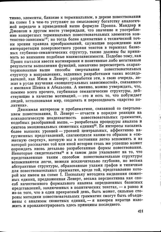 📖 DJVU. Язык и моделирование социального взаимодействия. Сергеева В. М. Страница 422. Читать онлайн djvu