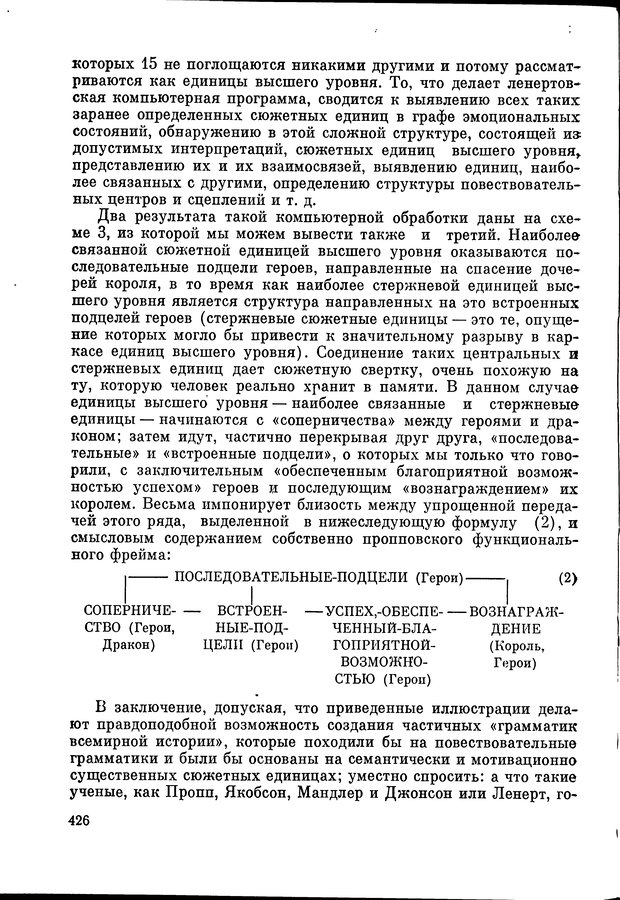 📖 DJVU. Язык и моделирование социального взаимодействия. Сергеева В. М. Страница 427. Читать онлайн djvu