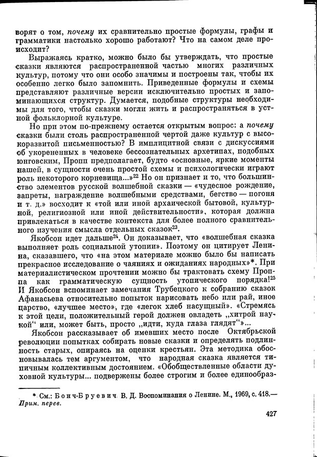 📖 DJVU. Язык и моделирование социального взаимодействия. Сергеева В. М. Страница 428. Читать онлайн djvu