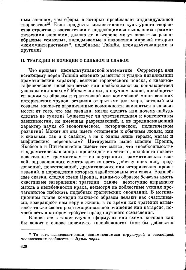 📖 DJVU. Язык и моделирование социального взаимодействия. Сергеева В. М. Страница 429. Читать онлайн djvu