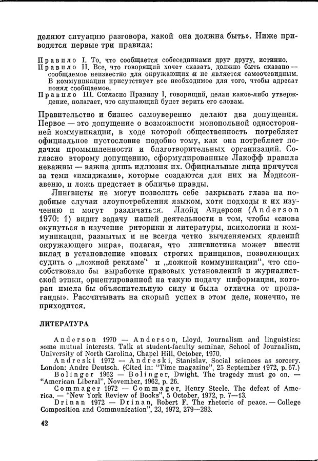 📖 DJVU. Язык и моделирование социального взаимодействия. Сергеева В. М. Страница 43. Читать онлайн djvu