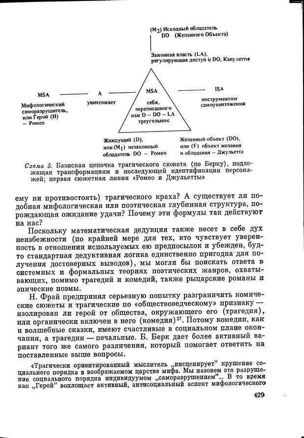 📖 DJVU. Язык и моделирование социального взаимодействия. Сергеева В. М. Страница 430. Читать онлайн djvu