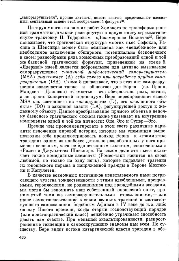 📖 DJVU. Язык и моделирование социального взаимодействия. Сергеева В. М. Страница 431. Читать онлайн djvu