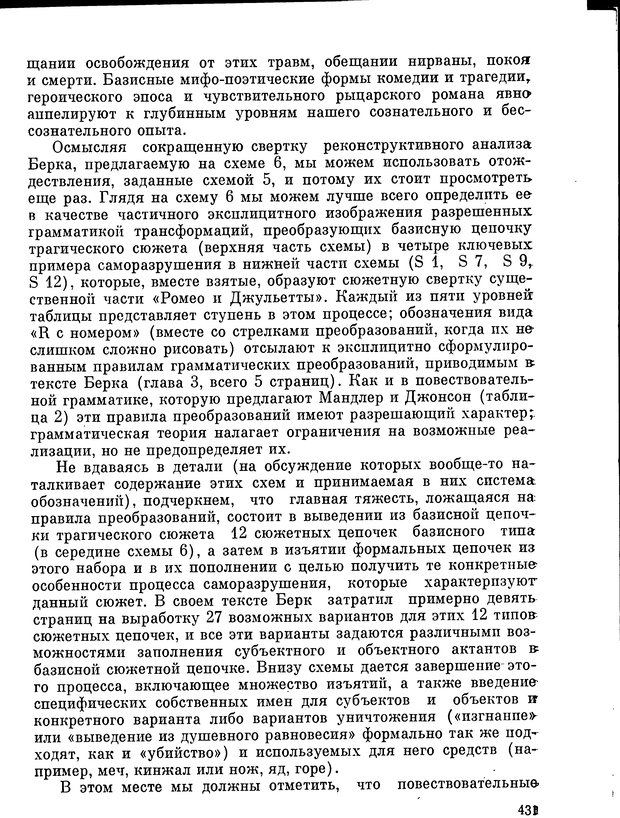 📖 DJVU. Язык и моделирование социального взаимодействия. Сергеева В. М. Страница 432. Читать онлайн djvu