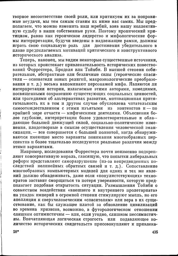 📖 DJVU. Язык и моделирование социального взаимодействия. Сергеева В. М. Страница 436. Читать онлайн djvu