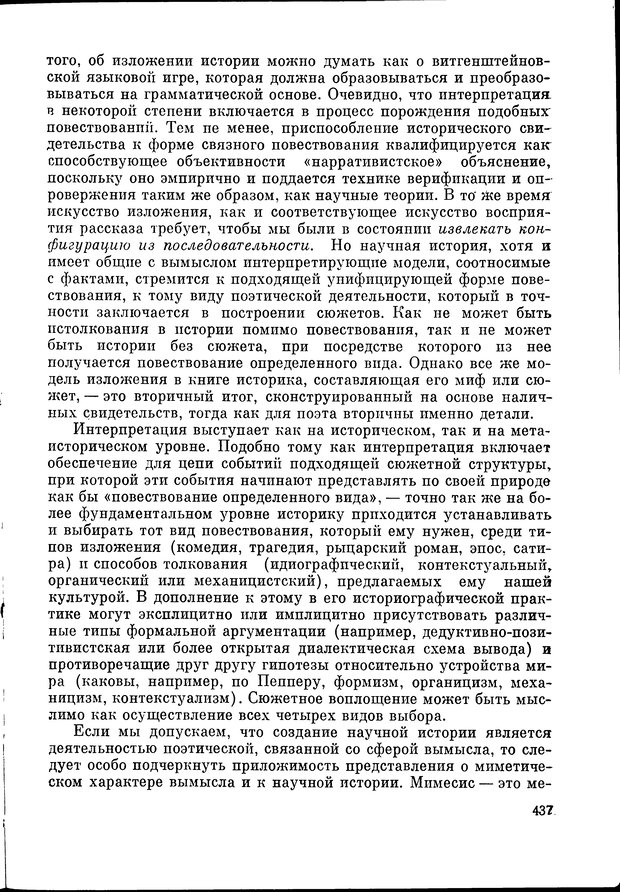 📖 DJVU. Язык и моделирование социального взаимодействия. Сергеева В. М. Страница 438. Читать онлайн djvu